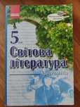 Світова література хрестоматія