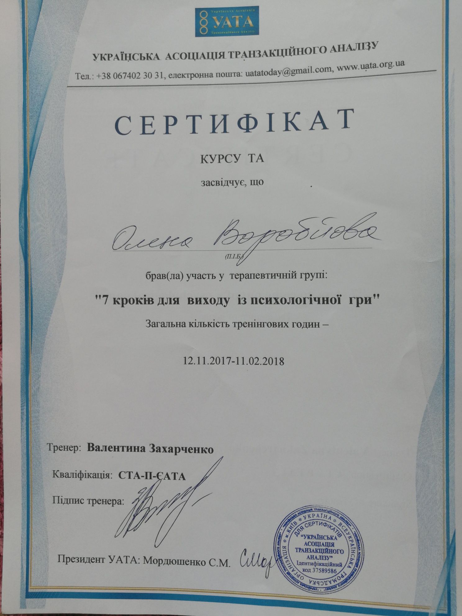 Психолог. Психологiчна якiсна допомога,  800 грн