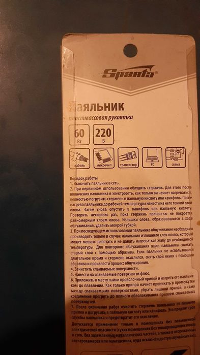 Паяльник електрический 60вт