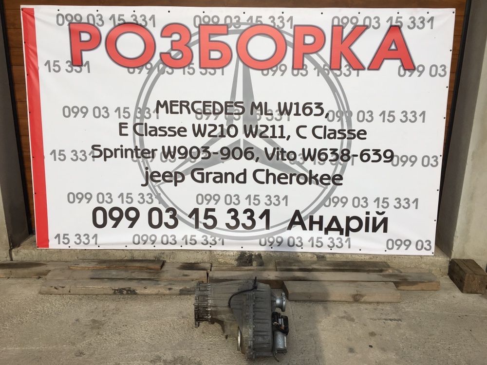 Раздатка Роздатка ML W163 Jeep Grand Cherokee Wj WK WH