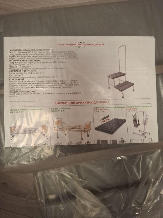 Східці для ванни з поручнем