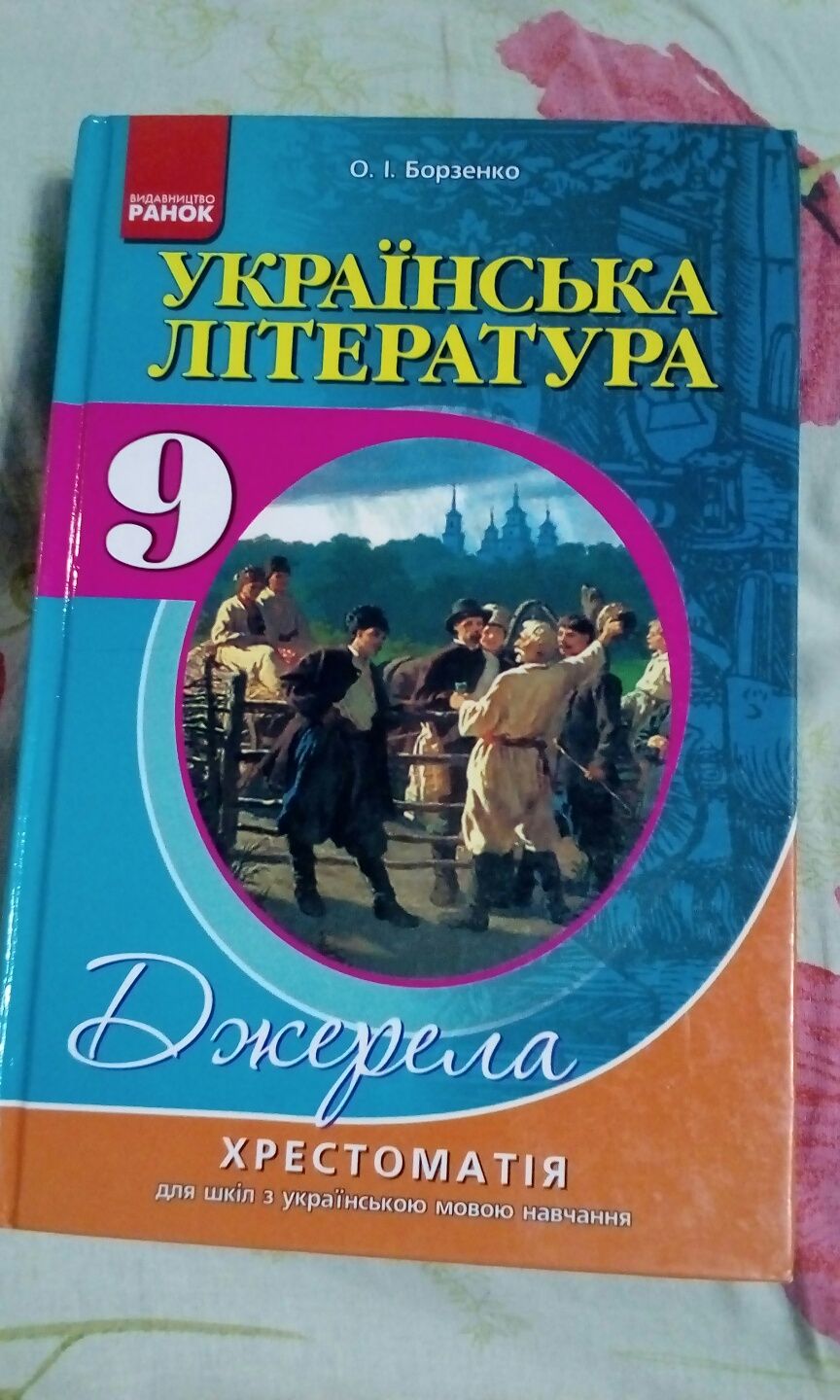 Посібники з української мови та літератури