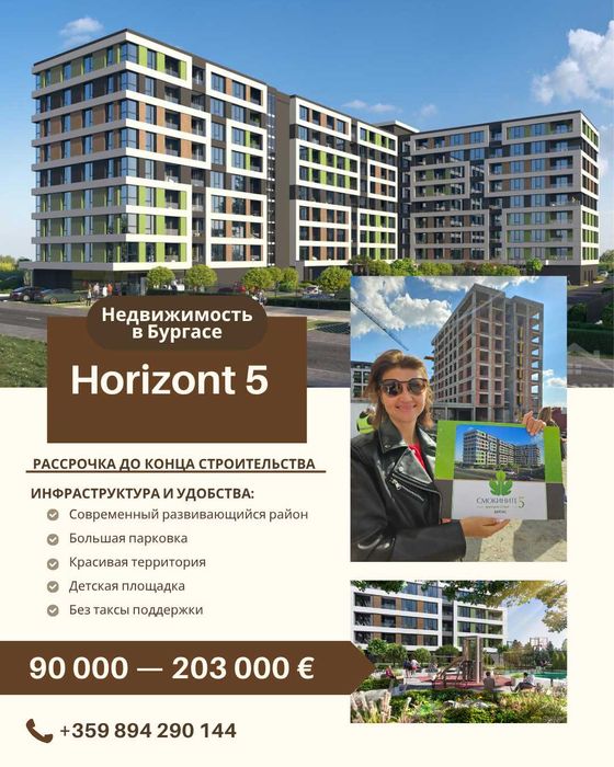 Horizont 5 - инвестиция в новострой в Бургасе