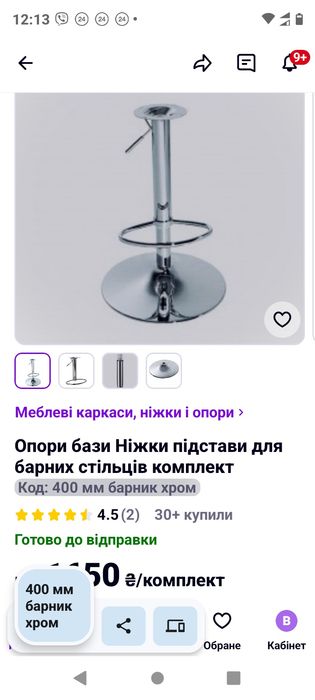 Опора бази Ніжки підстави для барних стільців 

Баз