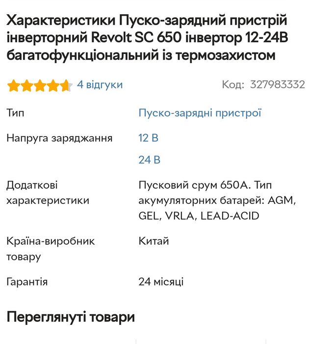 Зарядний пристрій