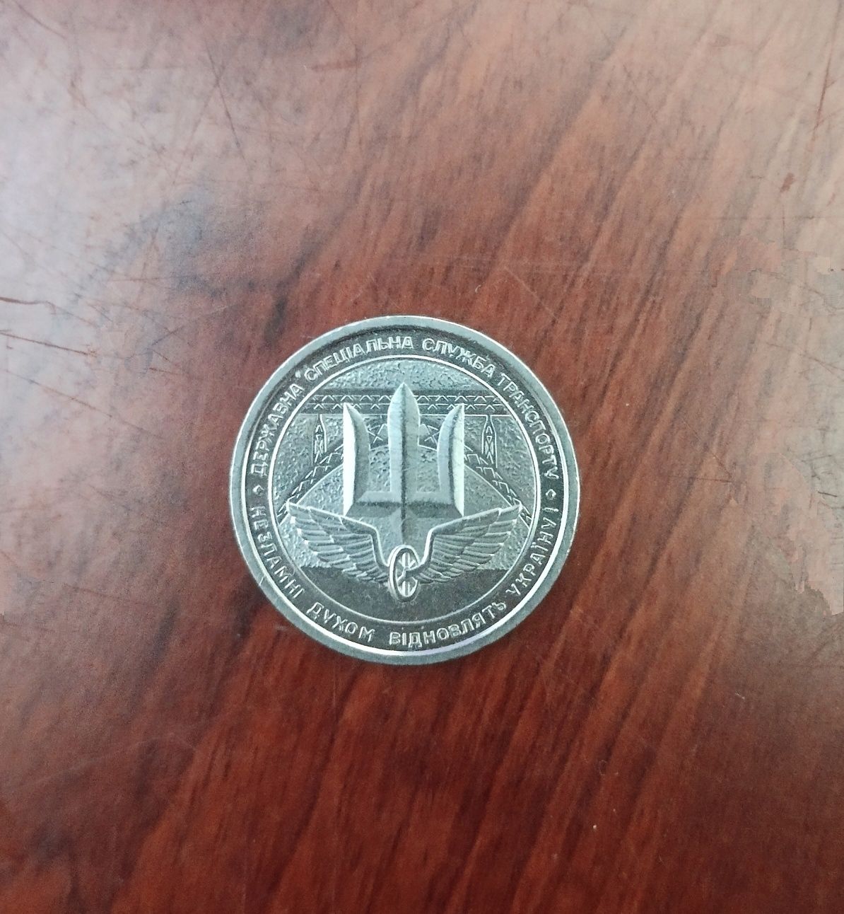 Монета НБУ Державна спеціальна служба транспорту 10 гривень