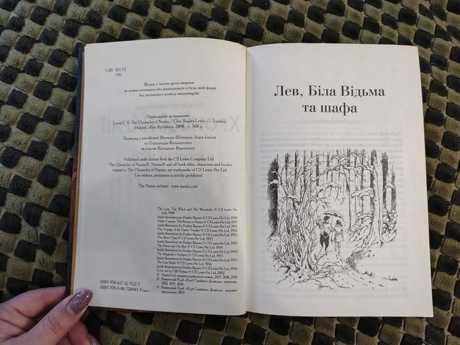Продам книгу Хроніки Нарнії. Книга нова.