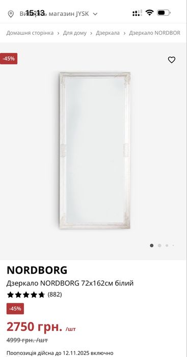 Дзеркало з Jysk б/у