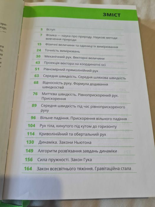 Фізика. Основи і механічний рух. Павло Віктор