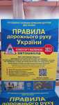ПДР України 2025 Коментар в малюнках на білому папері Фоменко О.Я.