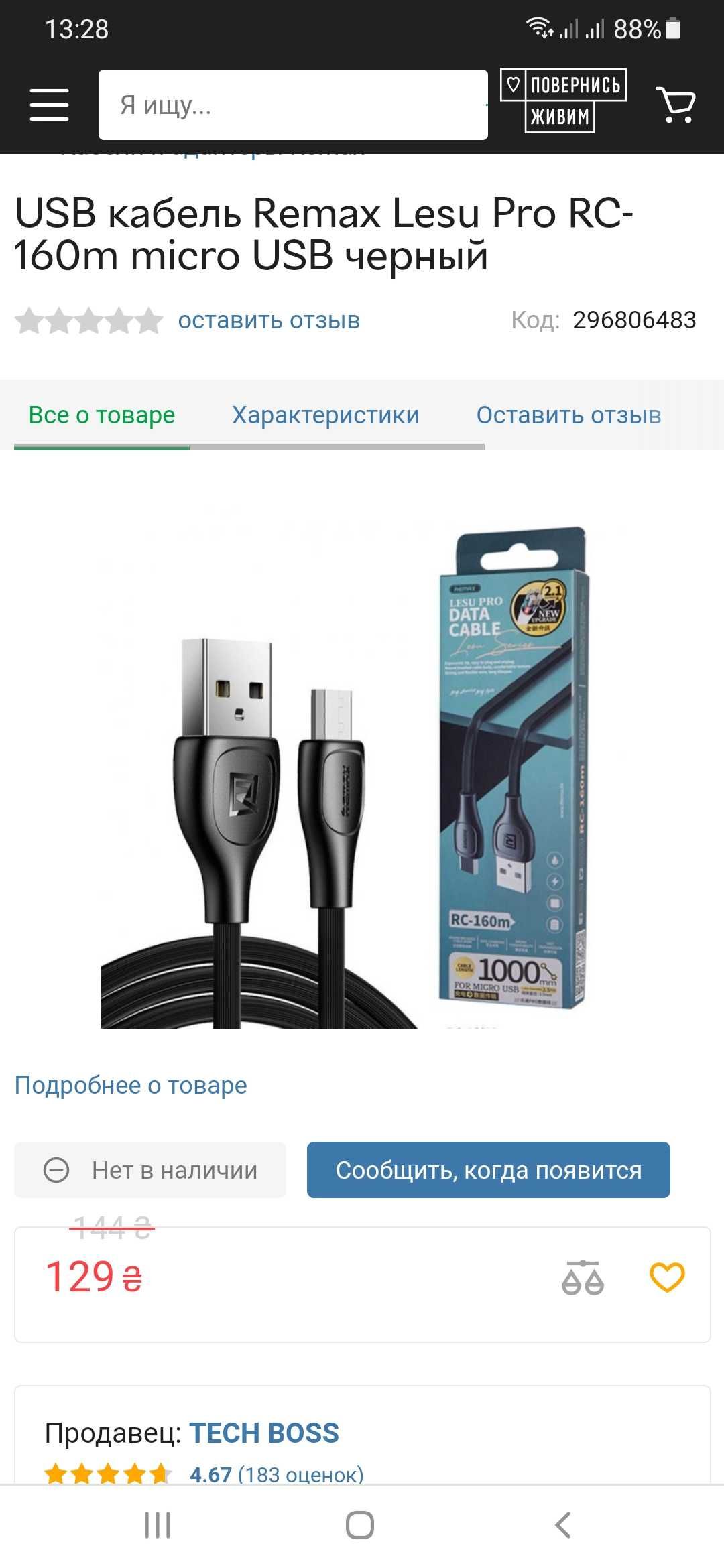 Кабель Usb Remax.