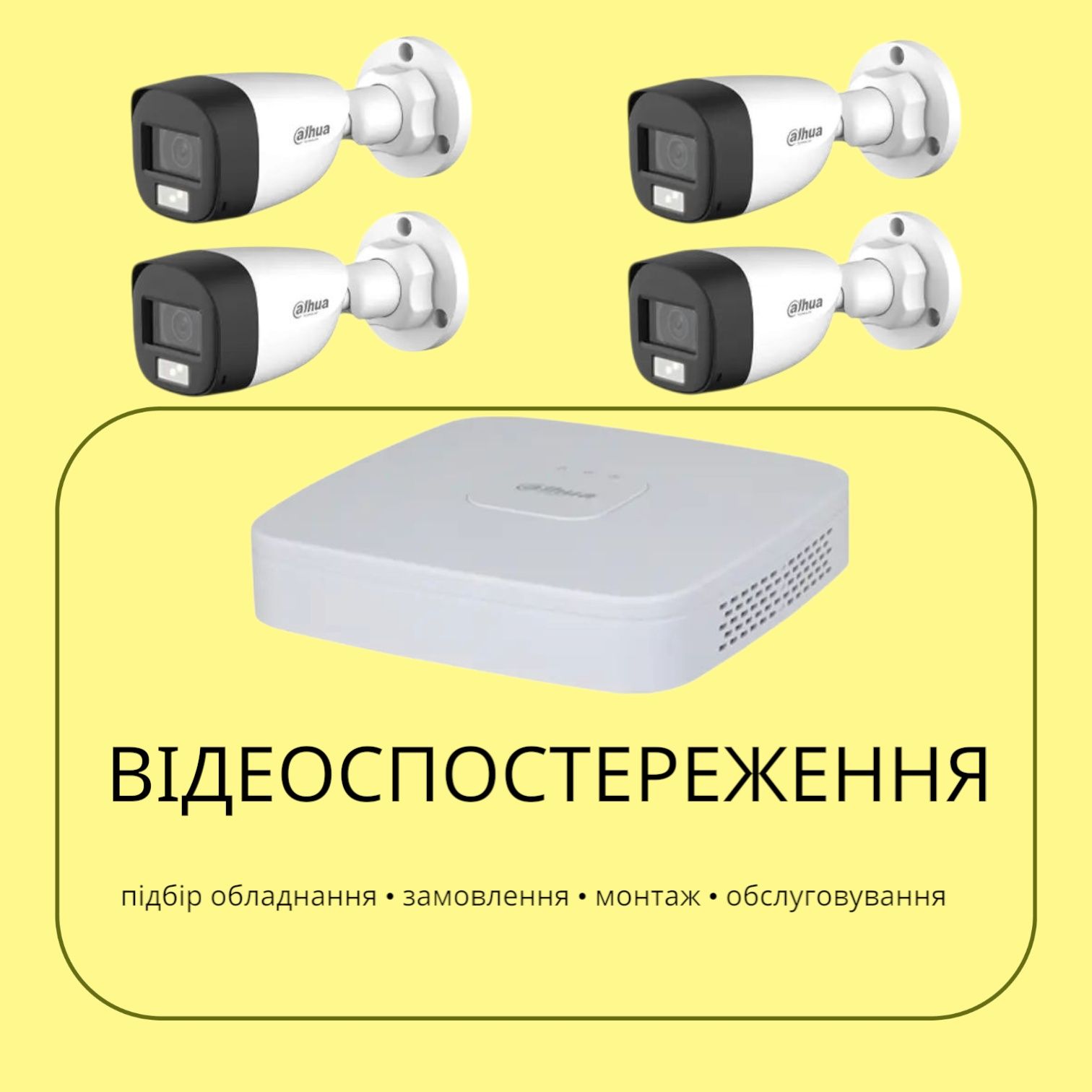 Відеонагляд камери відеоспостереження монтаж обслуговування VIDEOZIR