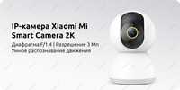 IP камера Xiaomi Mijia Mi smart camera 2K 360° MJSXJ09CM поворотная