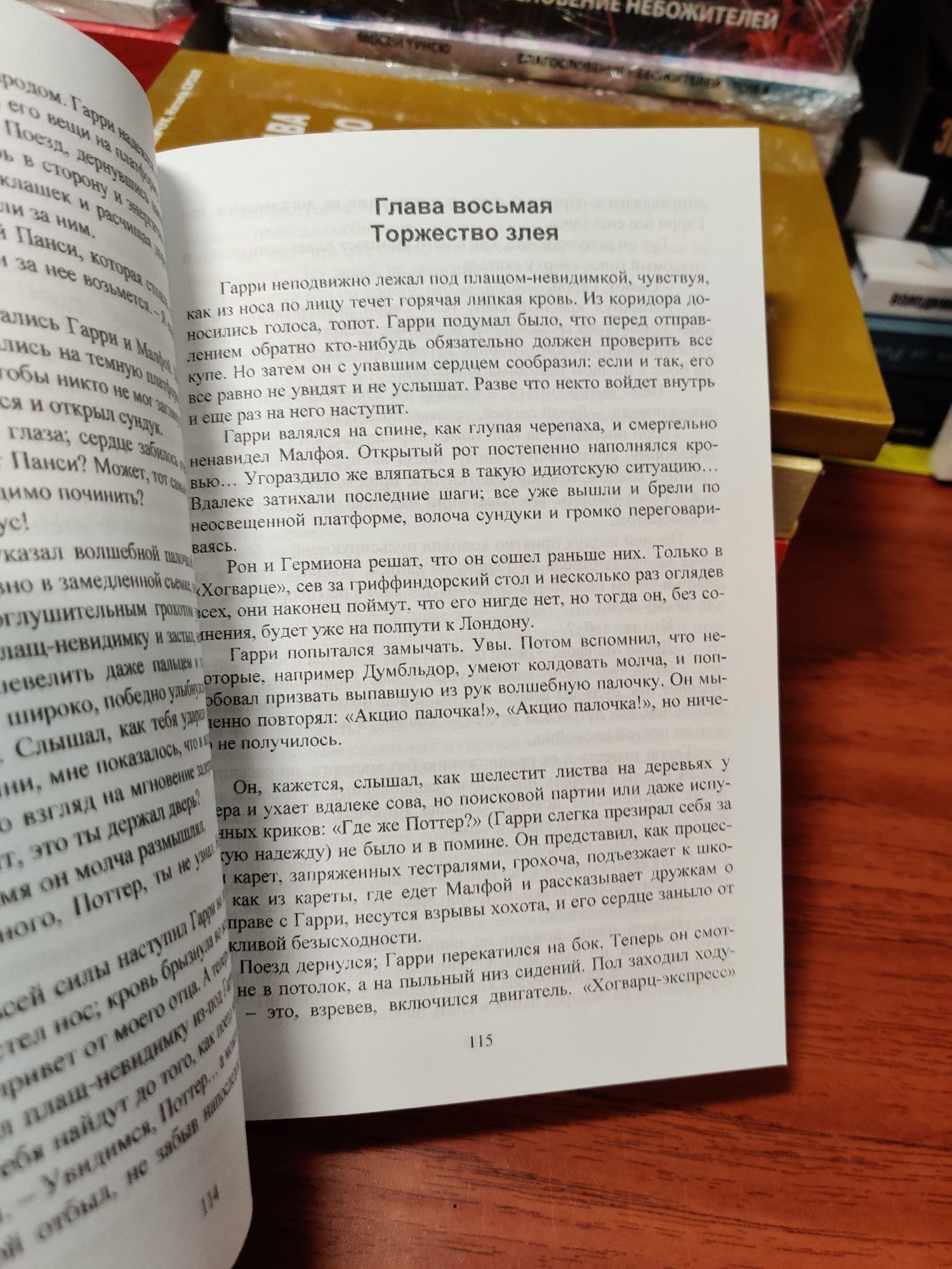 Гарри Поттер и принц полукровка