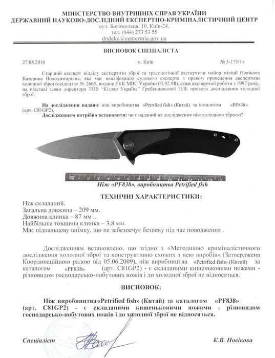 Нож Petrified Fish PF838 CW Black