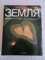 Книга, Земля увиденная с неба