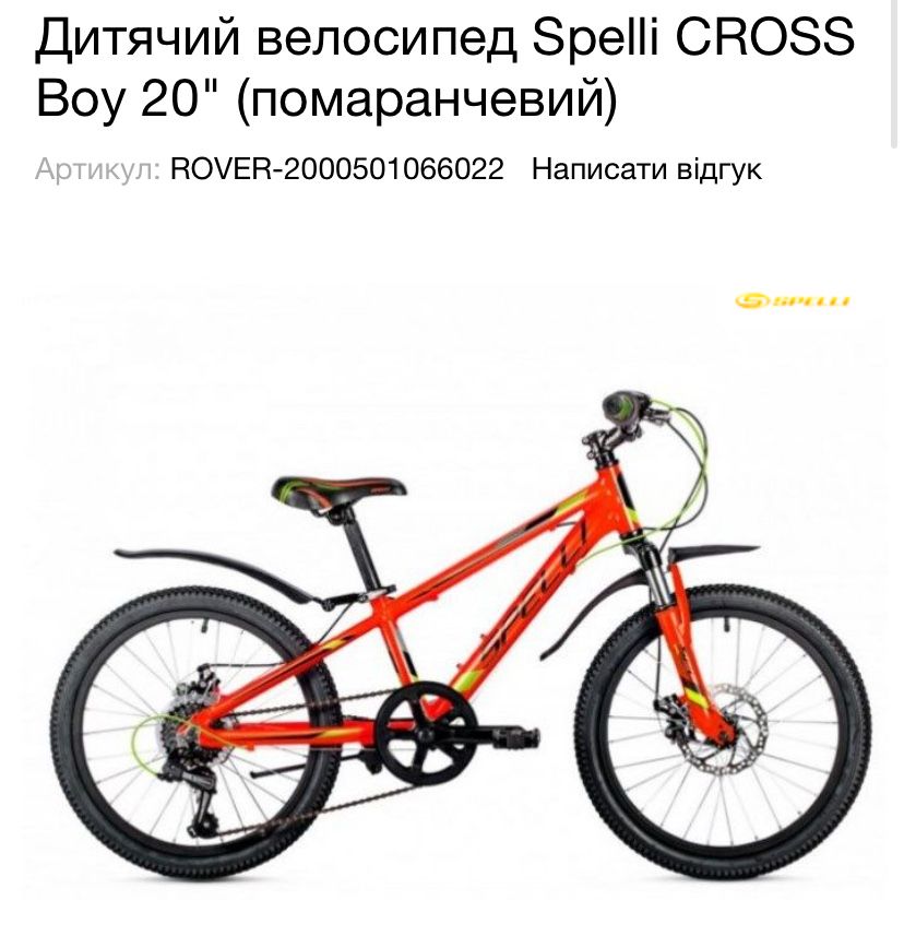 Дитячий велосипед Spelli CROSS Boy 20" (помаранчевий)
