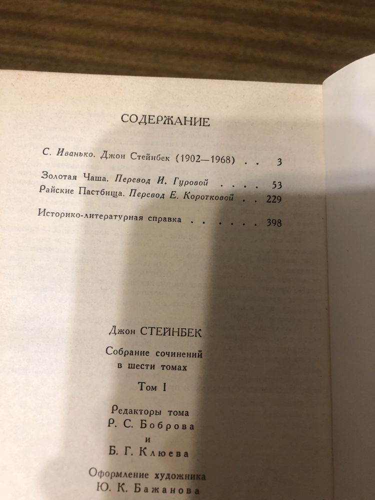 Стейнбек Джон собрание сочинений 6 томов