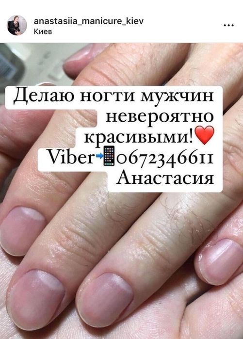 Качество 1000%! Мужской маникюр педикюр Киев