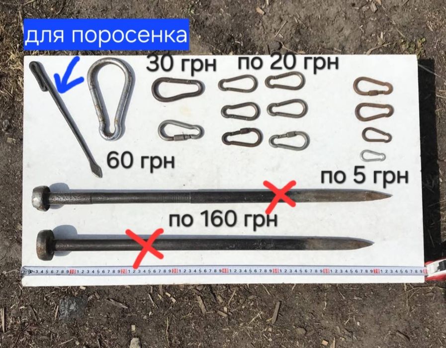Газовая горелка для свиней.Припоны для скота.Цепи.Карабины.Кольца.Верт