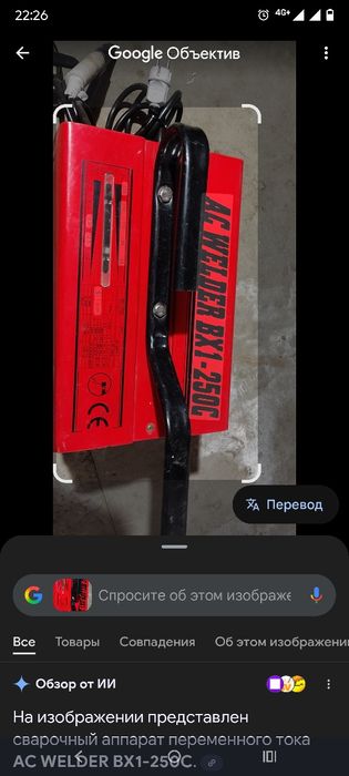 Сварочный аппарат "AC Welder BX1-250C"