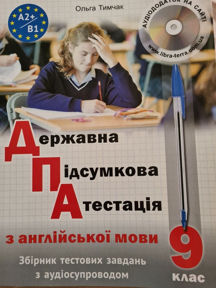 Збірник з підготовки до ДПА з англійської мови