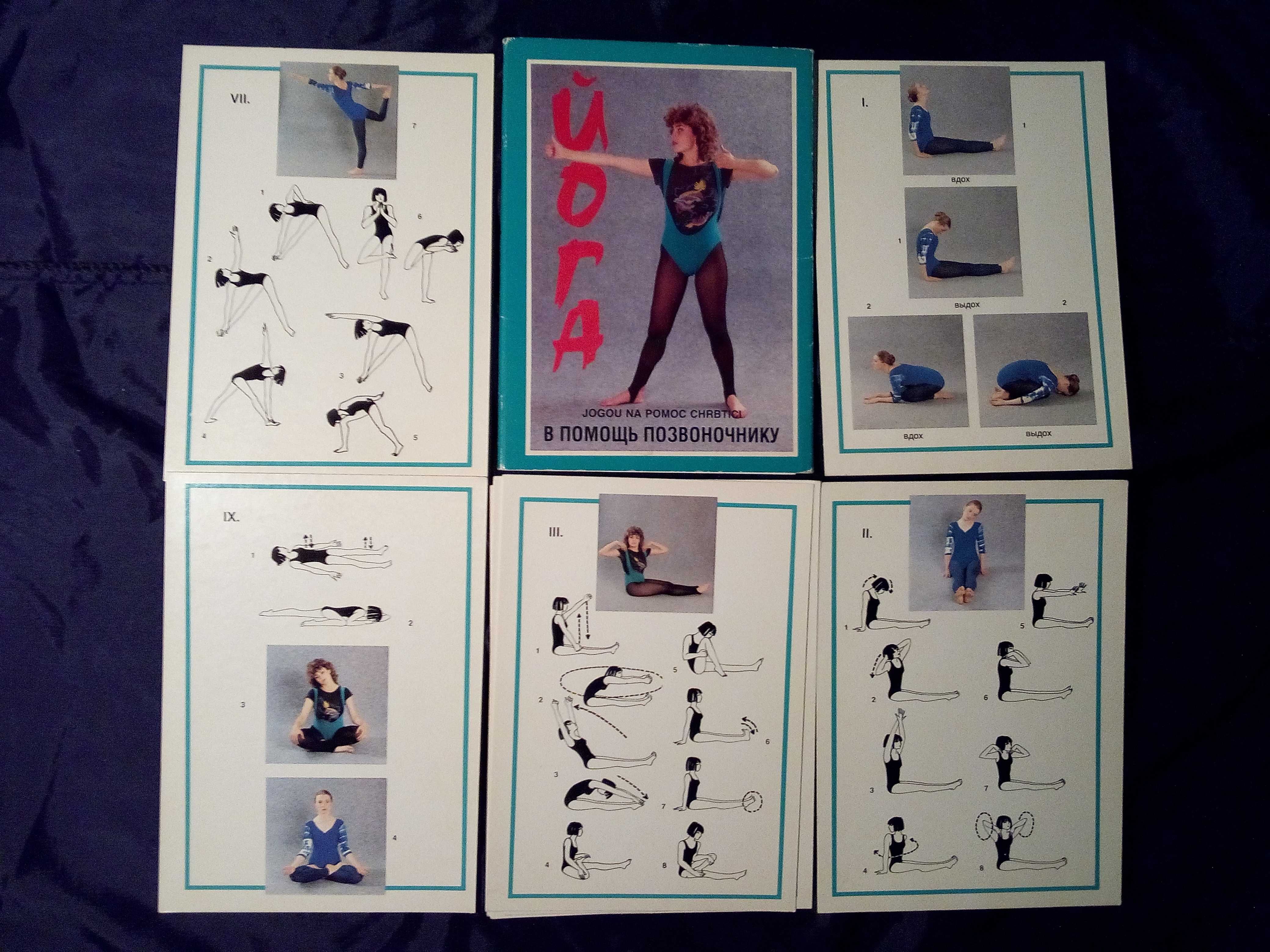 Набор открыток с комплексом упражнений для лечения позвоночника .