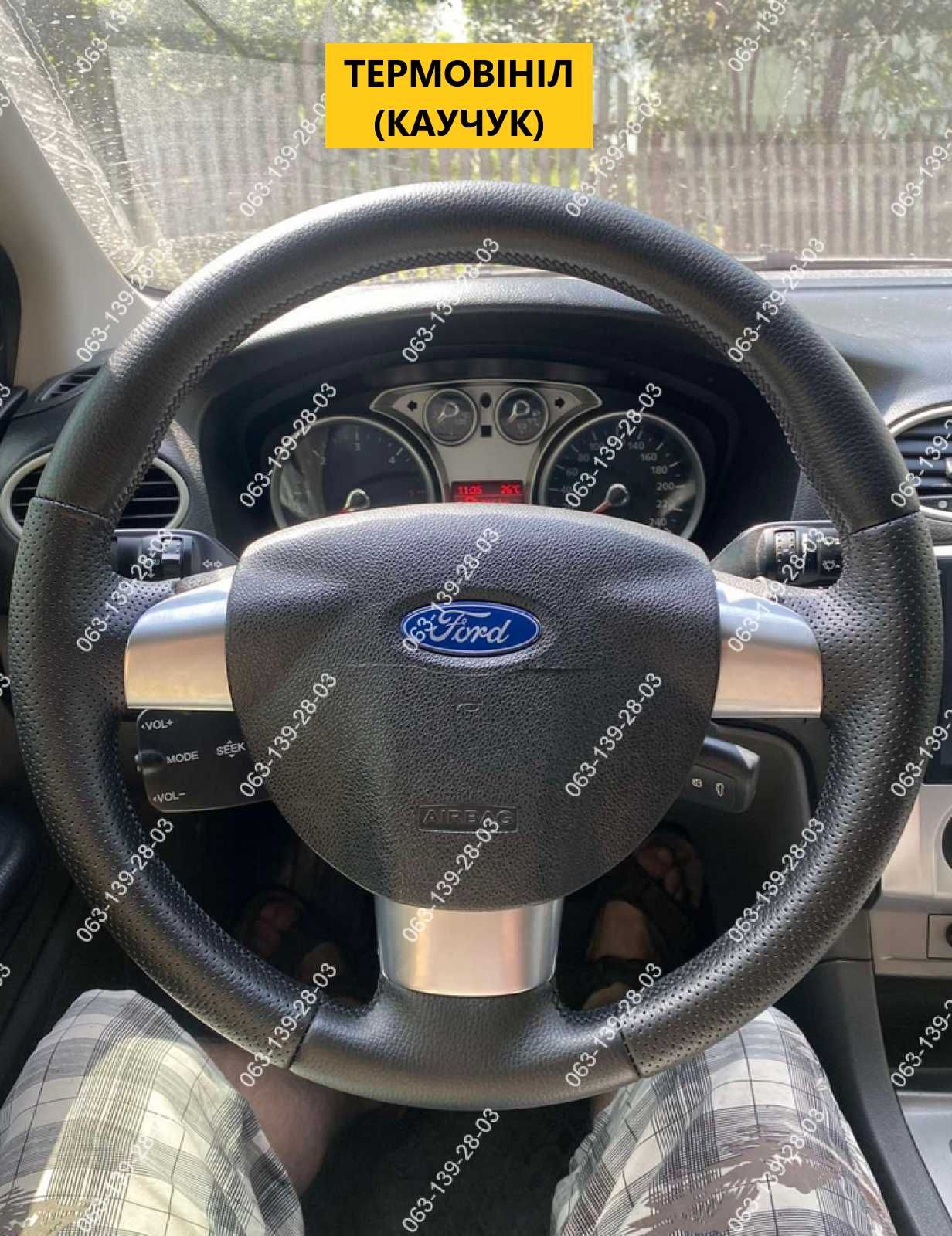 Ford Focus C-MAX Mondeo Оплетка Чехол на Руль Форд Фокус Кожа Каучук