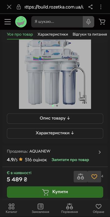 Leader UF5 проточный фильтр
