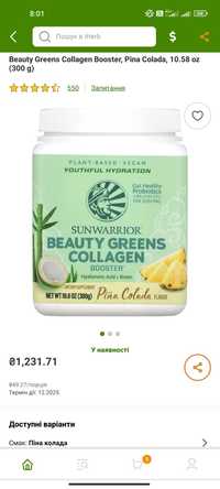 Beauty Greens Collagen Booster, Pina Colada