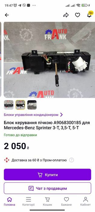 Легулятор печки мерседес сплинтер  А9068300185