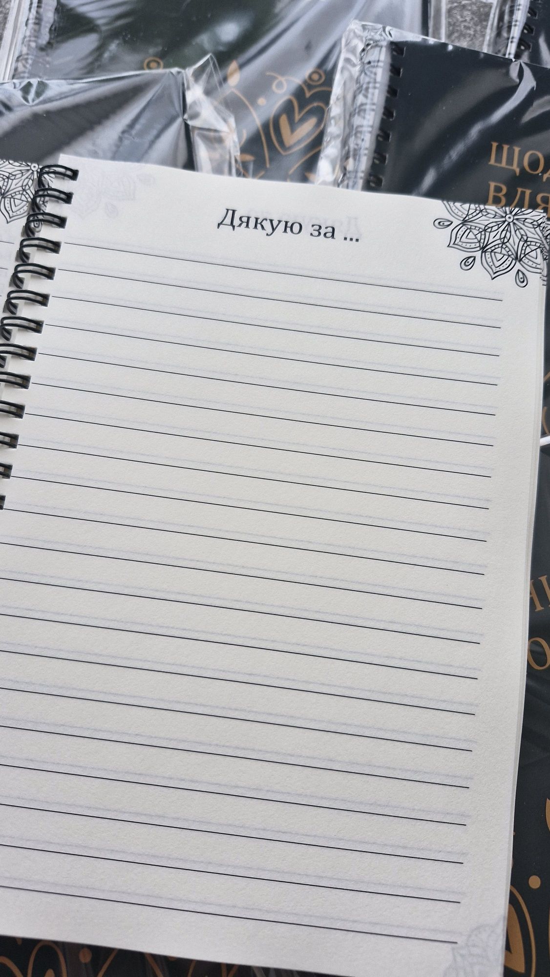 Щоденник вдячності