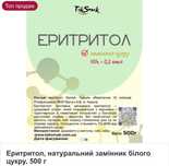Эритритол замінник цукру