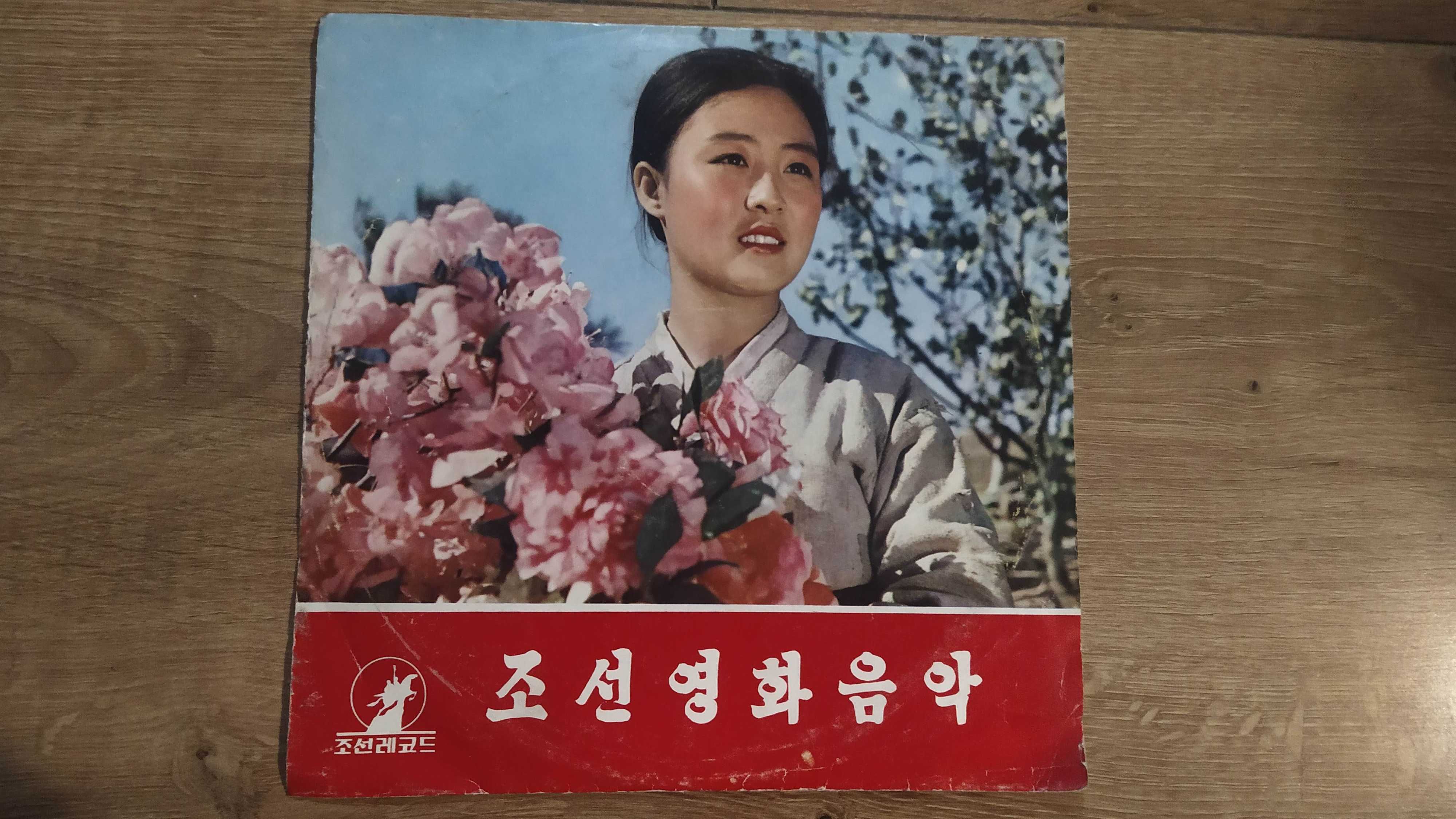Oryginalny koreański winyl z muzyką z filmu Kwiaciarka z 1972 roku
