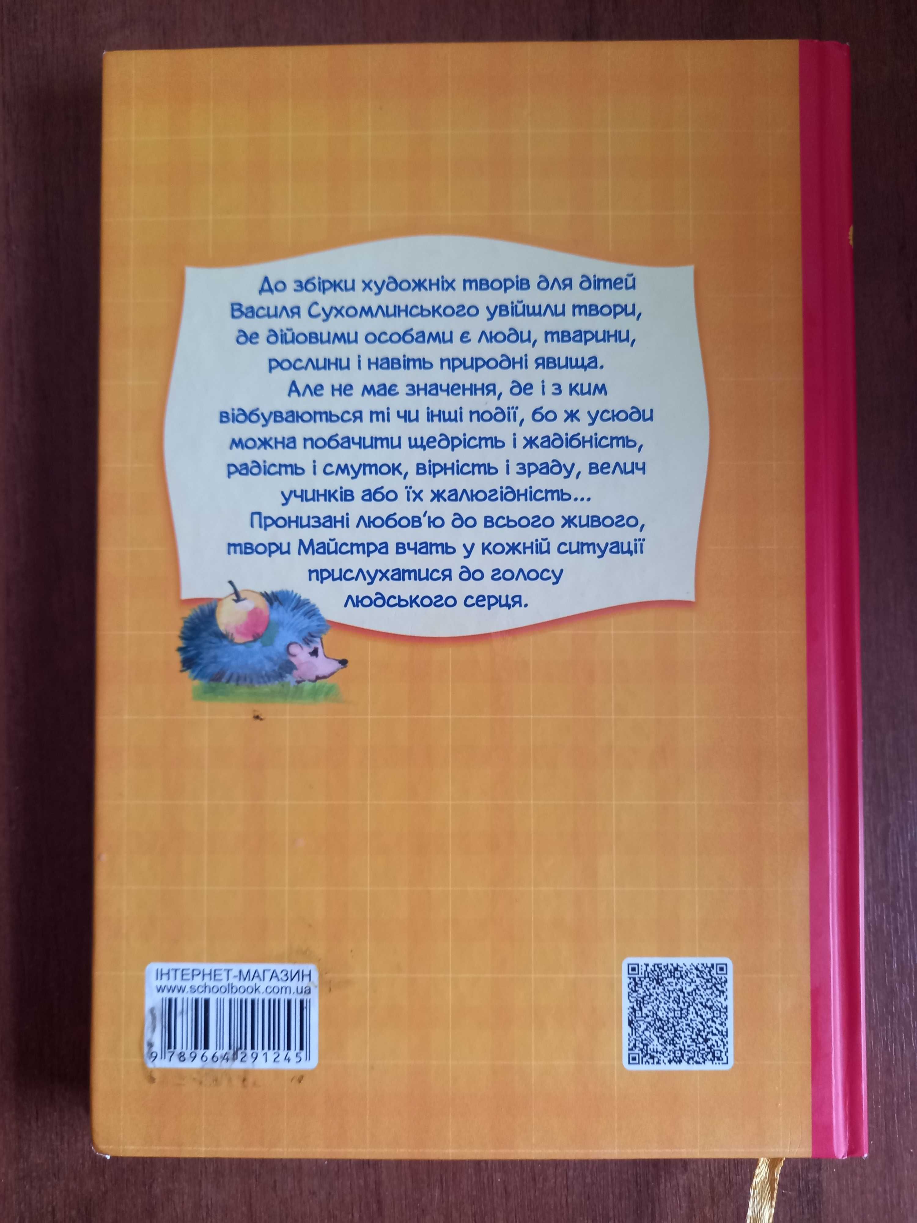 Всі добрі люди - одна сім'я, книга