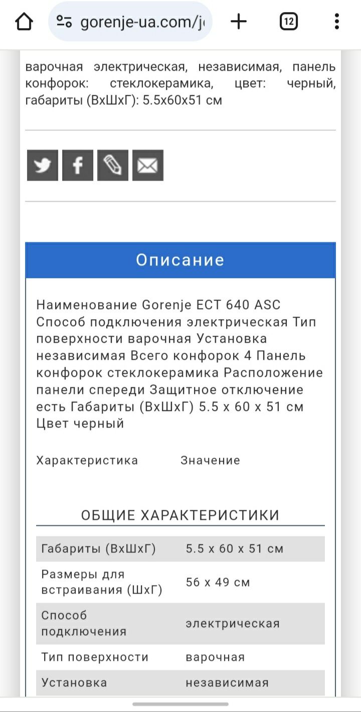 Gorenje ECT 640 ASC варочная поверхность