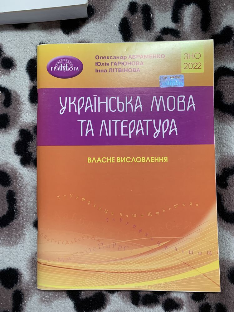 Підготовка до ЗНО/НМТ, українська мова та література