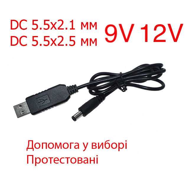 USB повышающий кабель для роутера оптики PON DC 5.5 x 2.1 2.5 9V 12V