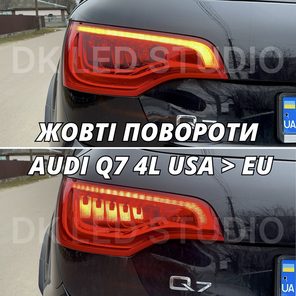Жовті повороти Audi Q7 4M, Q7 4L, Audi Q5 FY, Audi A5 B9