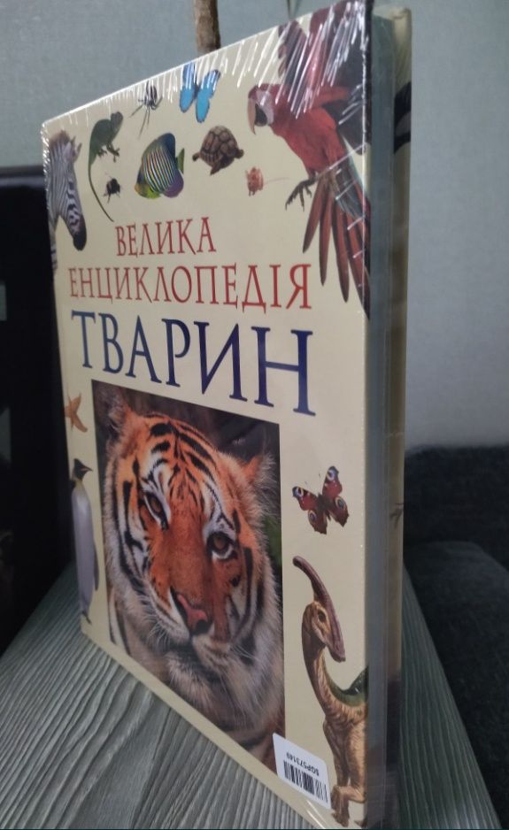 Продам Перша енциклопедiя 550 новая и детские сказки по 45 грн шт.