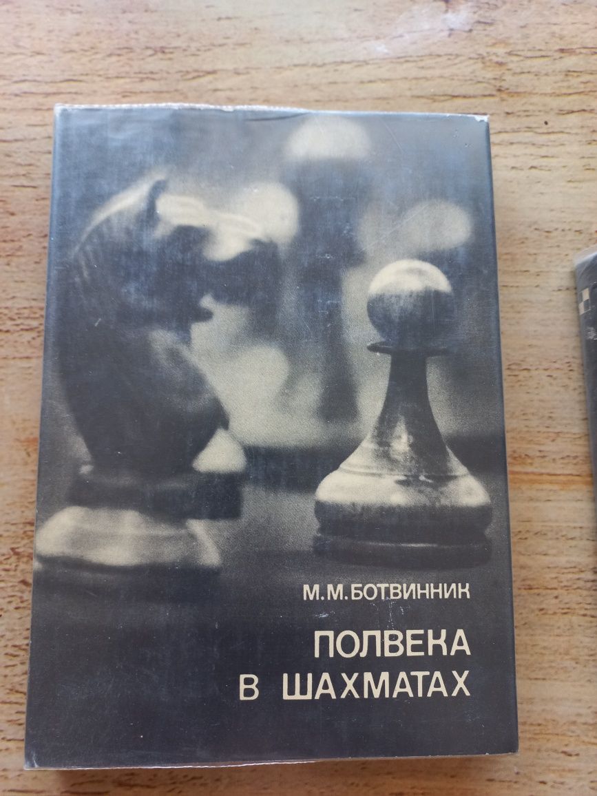 Шахматы книги по шахматам