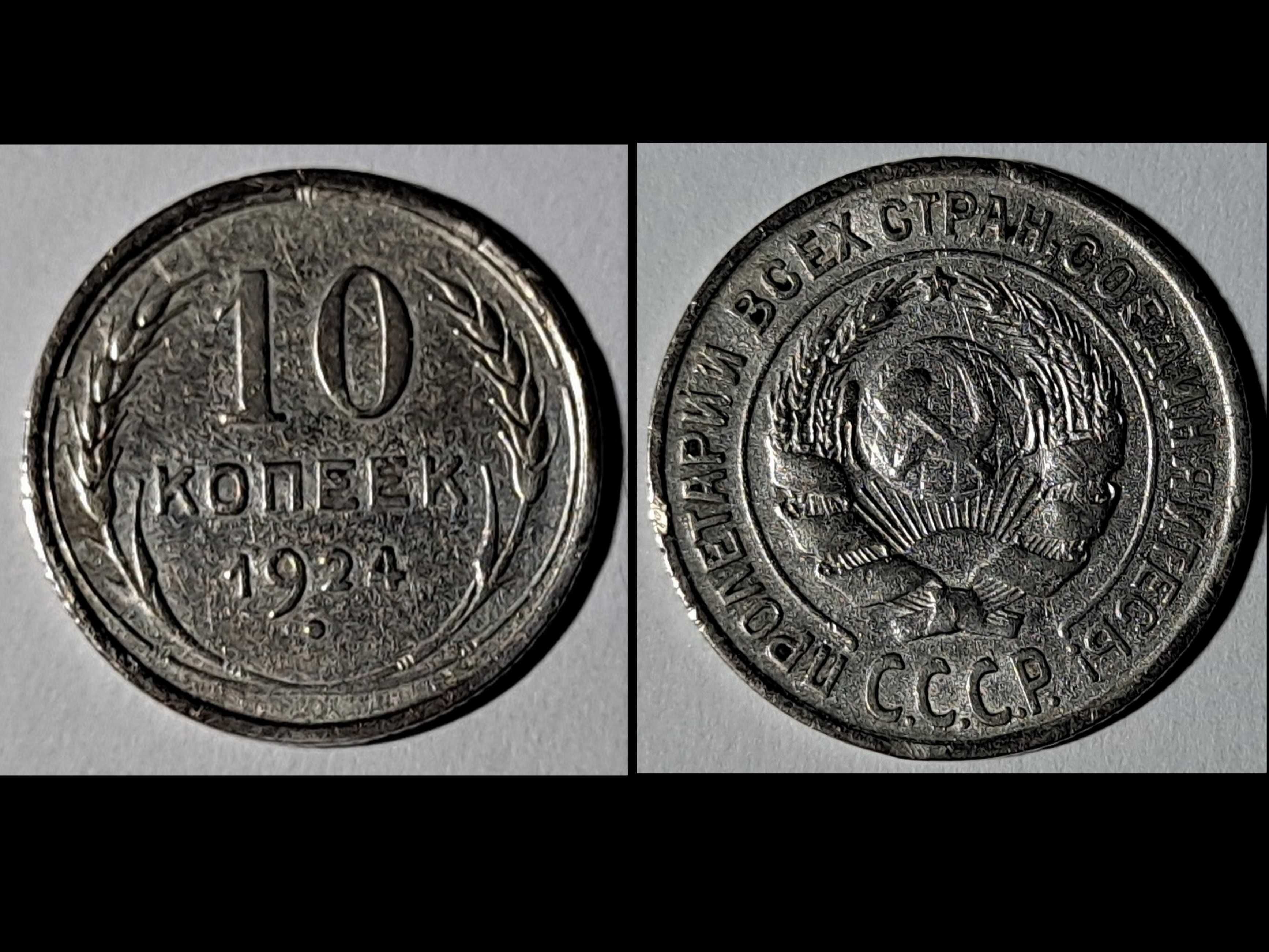 10 kopiejek - ZSRR (Związek Radziecki) (Ag 500) - 1924 r - st. dobry