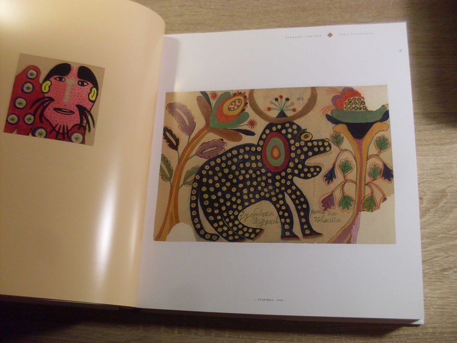 Марія Примаченко Державні зібрання України альбом 2023 новий Нечитаний