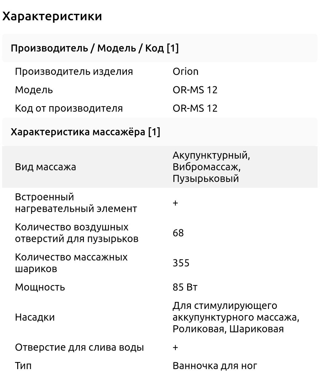 Массажная ванночка для ног Orion OR-MS12.
В хорошем состоянии.
Характе