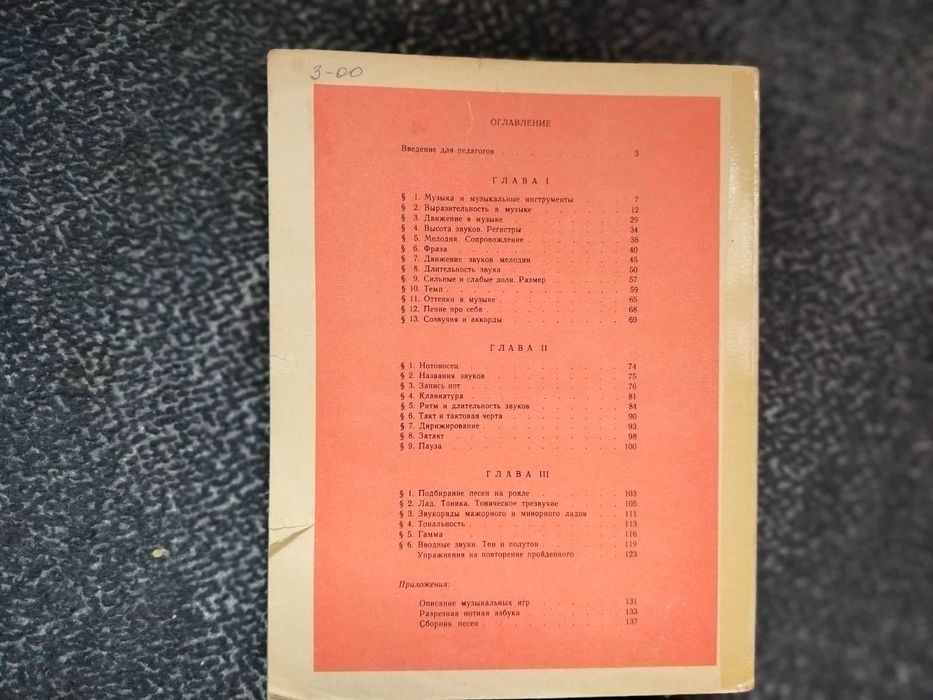 Ноты. Е.Давыдова, С.Запорожец Музыкальная грамота. Вып.1. 1970г