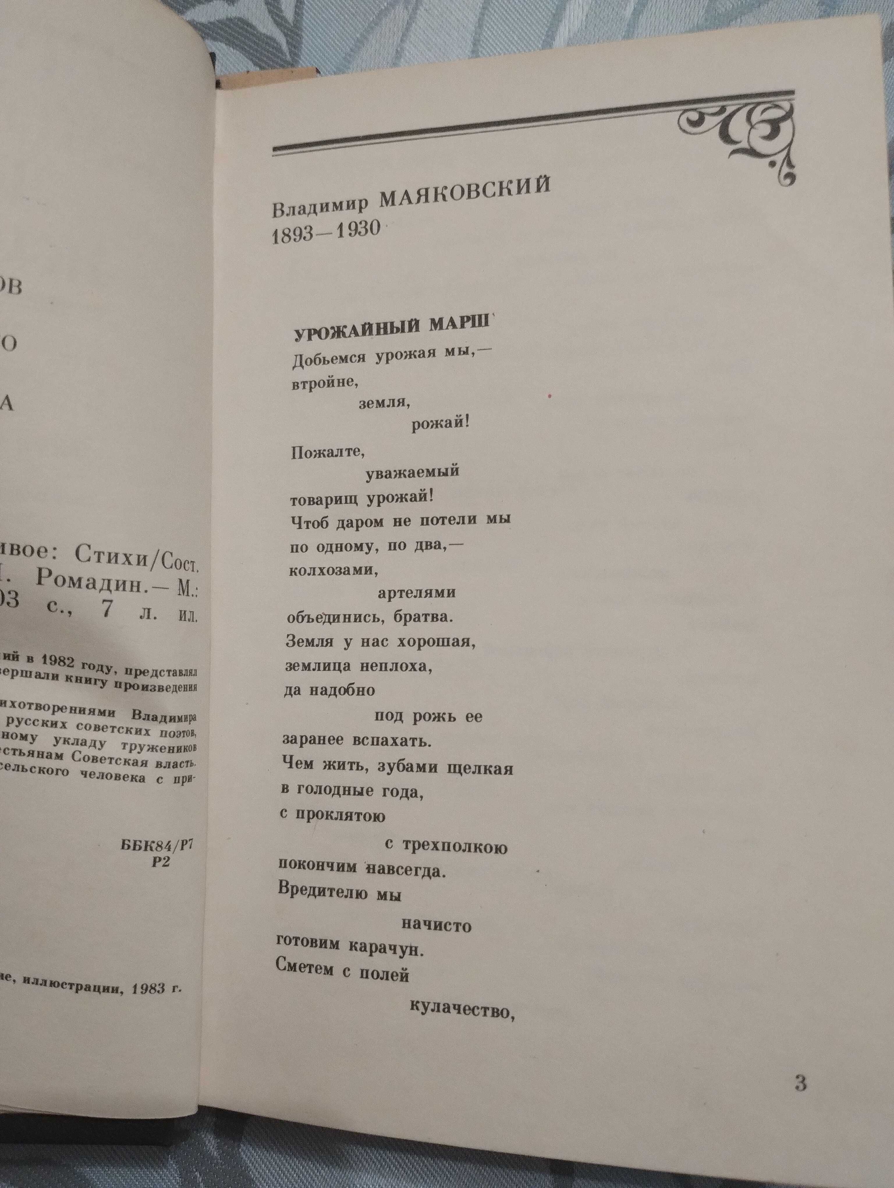 "Земли моей лицо живое" Владимир Маяковский 1983