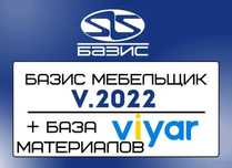 Базис Мебельщик 2022