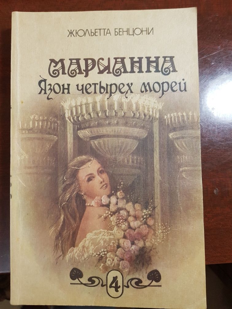 Серия книг ,,Марианна,,