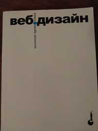 Книга "Веб дизайн" Якоба Нільсена