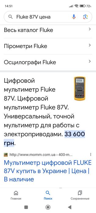 Цифровой мультиметр Flike 87V . Может обмен на инверторный генератор,